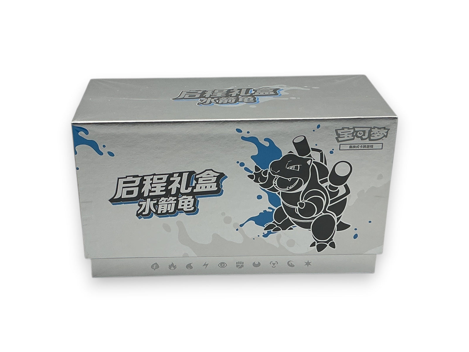 Lowkey Stock sealed Pokémon Chinese Departure Gift Box featuring Blastoise artwork on a metallic silver background