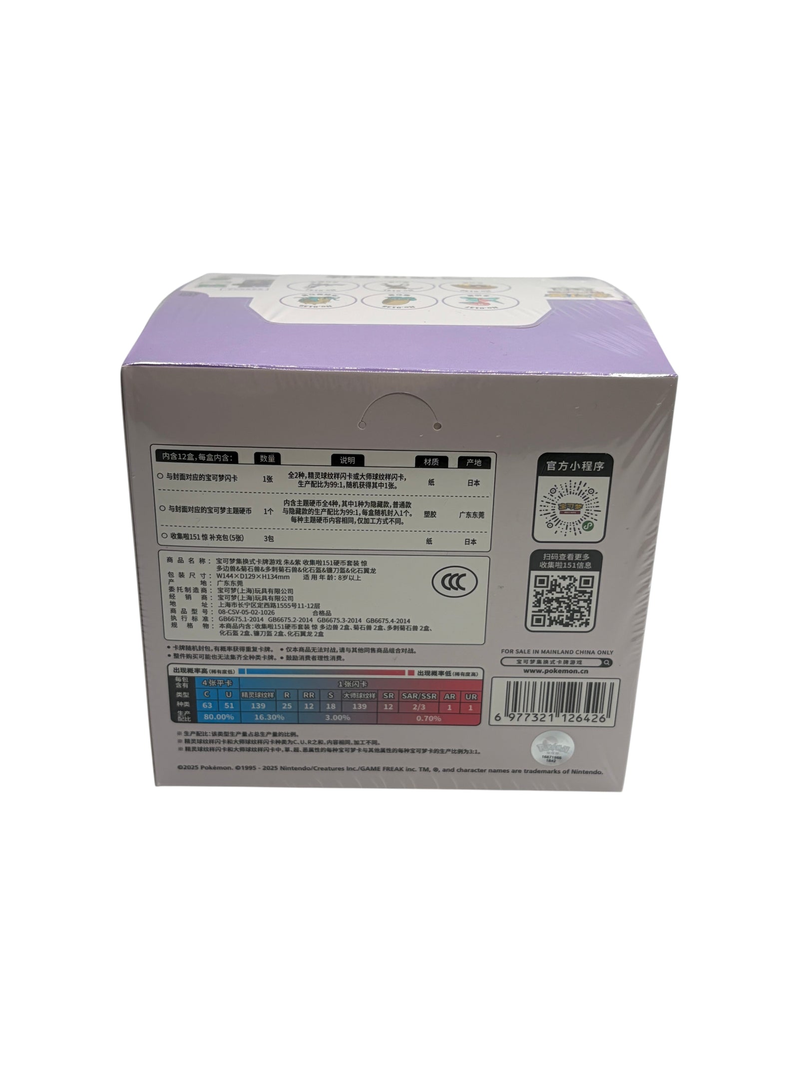 Lowkey Stock sealed Pokemon TCG S-Chinese 151 Surprise Coin Set box with product information and barcode on back